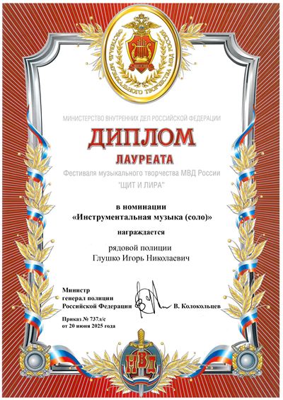 Диплом 0 Инст муз Глушко .jpg